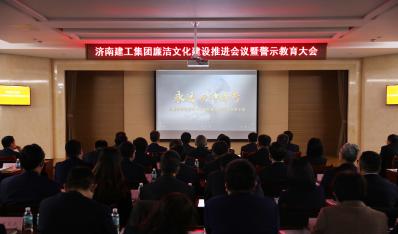 济南鸿运国际集团召开清廉文化建设推进聚会暨警示教育大会